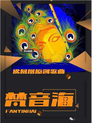 梵音海——聆听高歌《仓央嘉措》中的诗意与禅心