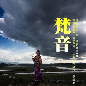 《梵音·沁心小筑》 在音符中寻找内心的宁静