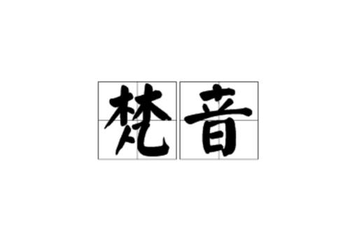 凤凰梵音 在灰烬里听见永恒